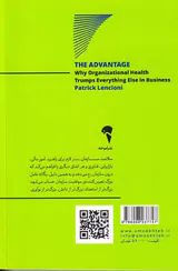 مزیت درباره ی سلامت سازمانی
